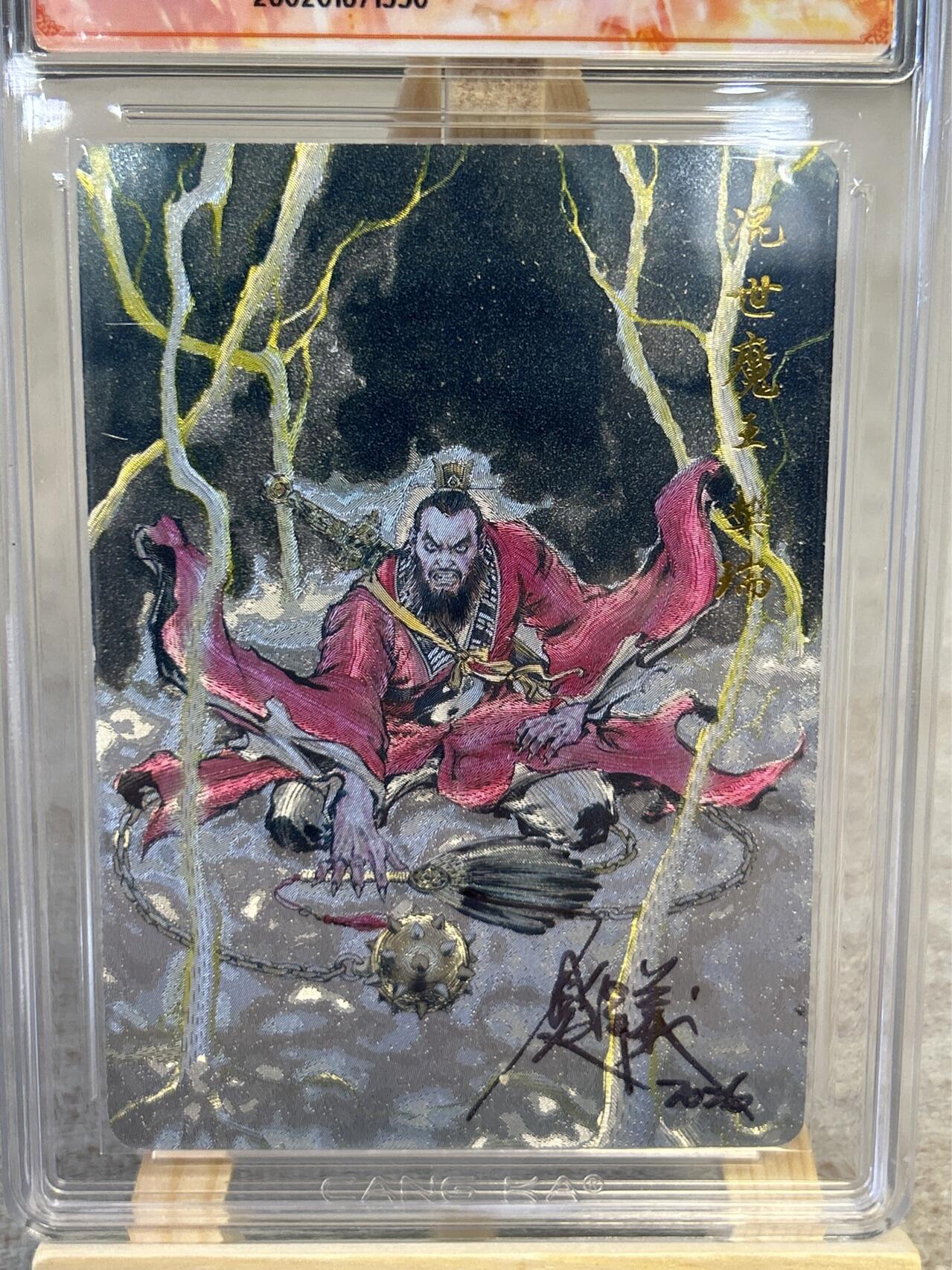 喜灰玩卡拍卖第五期，接拍品0佣金，欢迎送拍，释放现金流，让自己有资金可以购买更多喜欢的卡牌，让别的卡友能淘到更多心仪的卡牌 港漫水浒 夏伟义老师亲签 混世魔王樊瑞