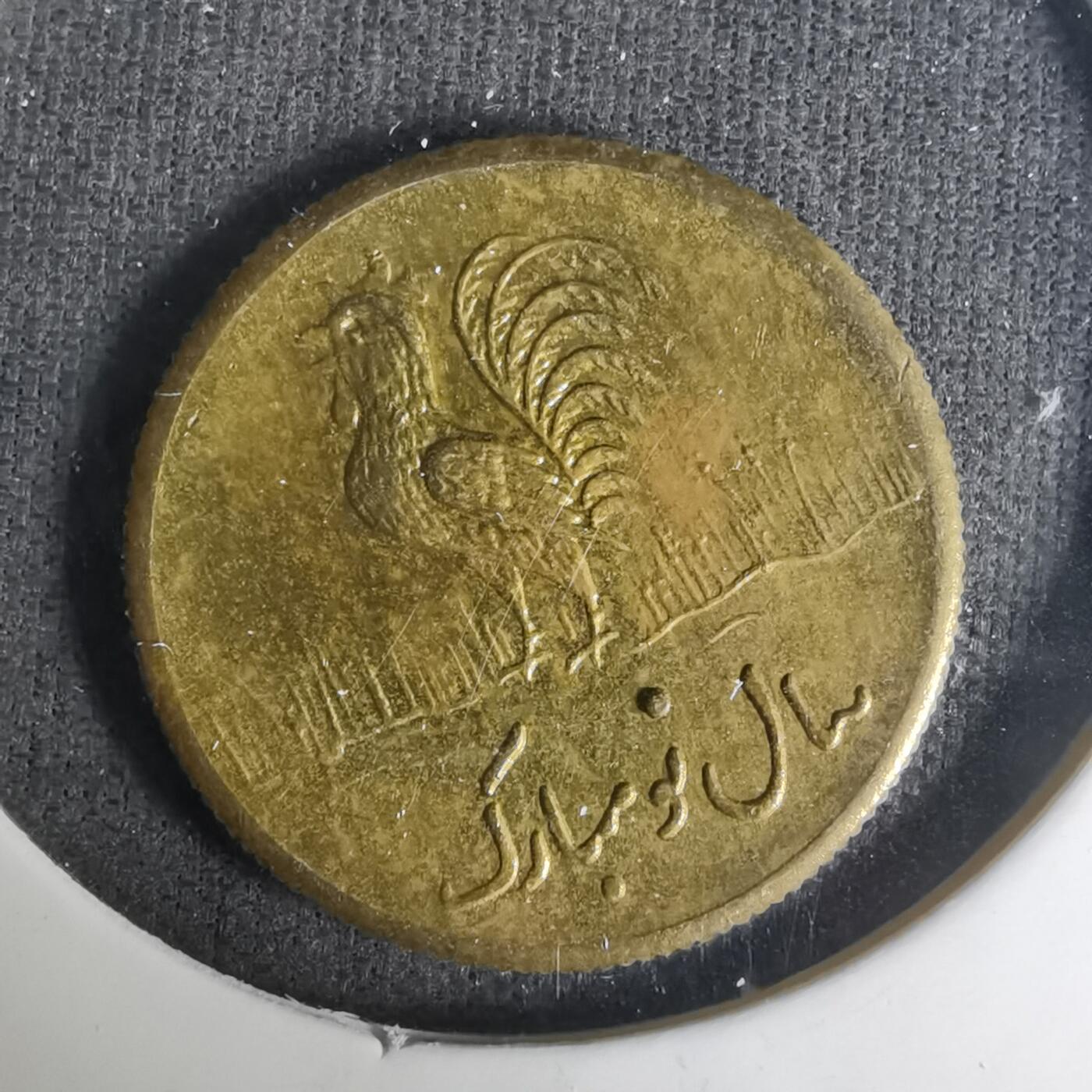 沼泽如烟--第1004场 伊朗代币