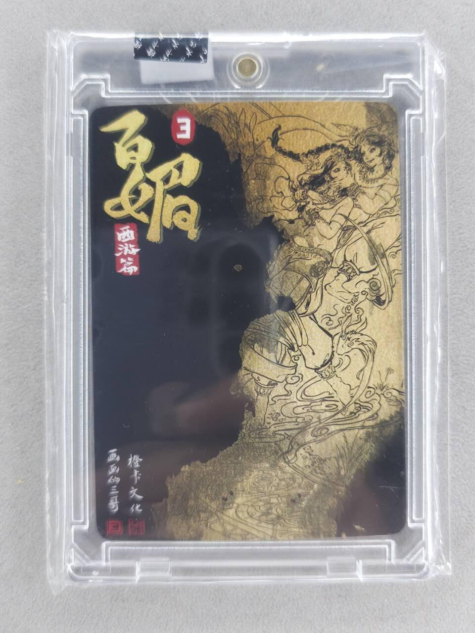 买就送PR！！龙虎卡牌-七六场（满200元包邮，无佣金，每周六结拍，欢迎送拍） 【亲签】粗闪官封砖 橙卡文化 画画的三哥 - 真假公主