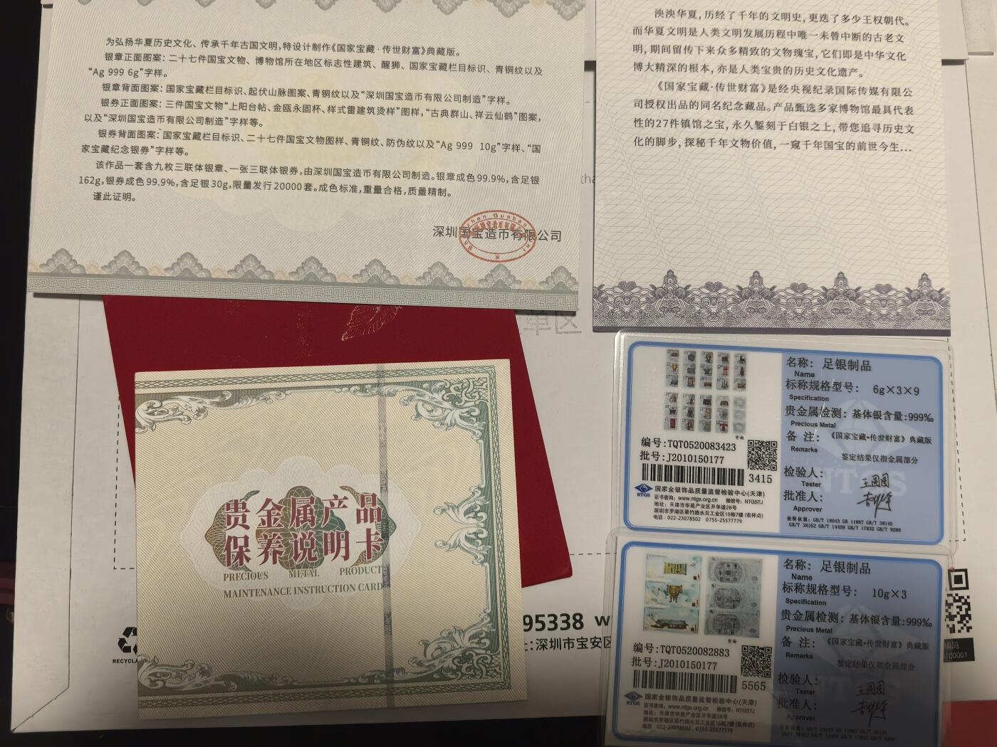 《国家宝藏·传世财富》典藏版