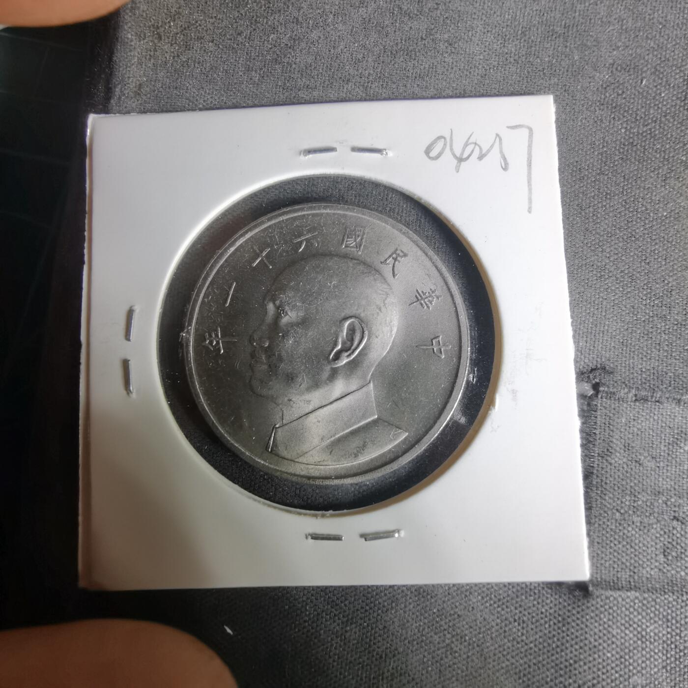 沼泽如烟--第1004场 民国六十一年五元