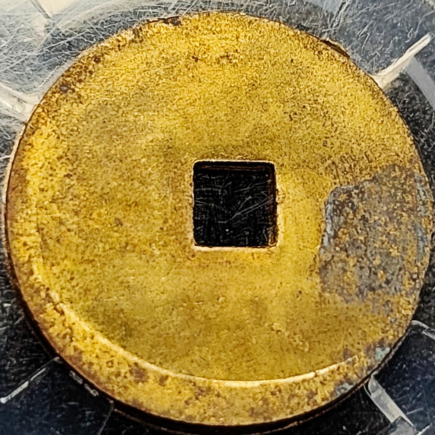 泉币菌-第200场- 新年快乐 新年第8场 本场拍品多 请提前出价（正月十五统一发货） 。