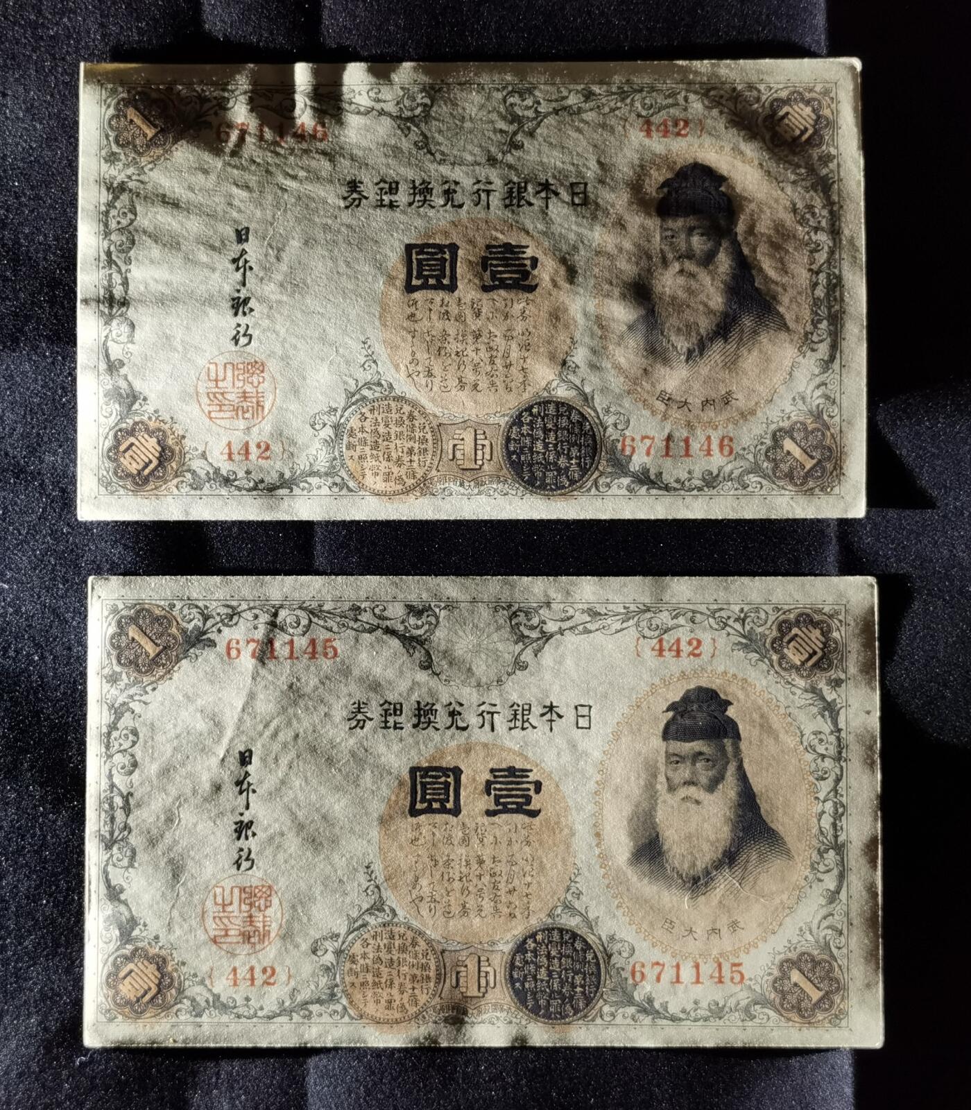 甄臻铺-世界币章拍卖（第52期），甄品场拍品征集中，送拍享返佣金等优惠多多 日本银行兑换银券壹圆，2张一组