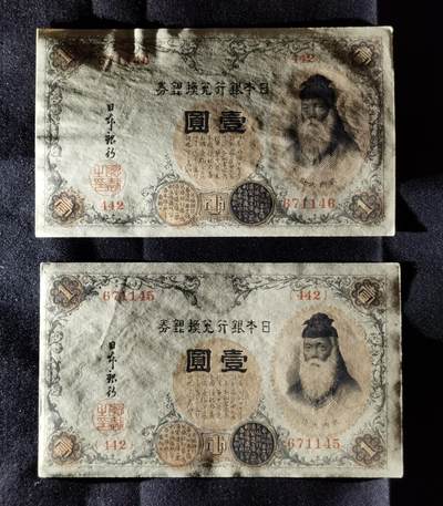 甄臻铺-世界币章拍卖（第52期），甄品场拍品征集中，送拍享返佣金等优惠多多 - 日本银行兑换银券壹圆，2张一组