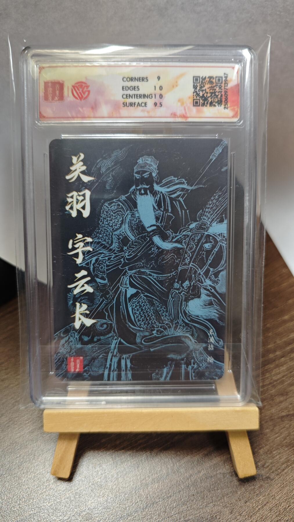 玉楼春卡牌第三期（开年小场，送拍零佣金，持续收拍） 【粗闪】2025 百里王涌喆 三国五虎 关羽 9.5