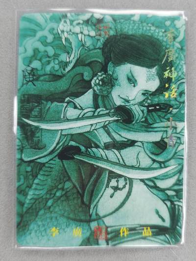 买就送独家PR！！龙虎卡牌-七六场（满200元包邮，无佣金，每周六结拍，欢迎送拍） 粗闪卡 启读 李广 - 青蛇