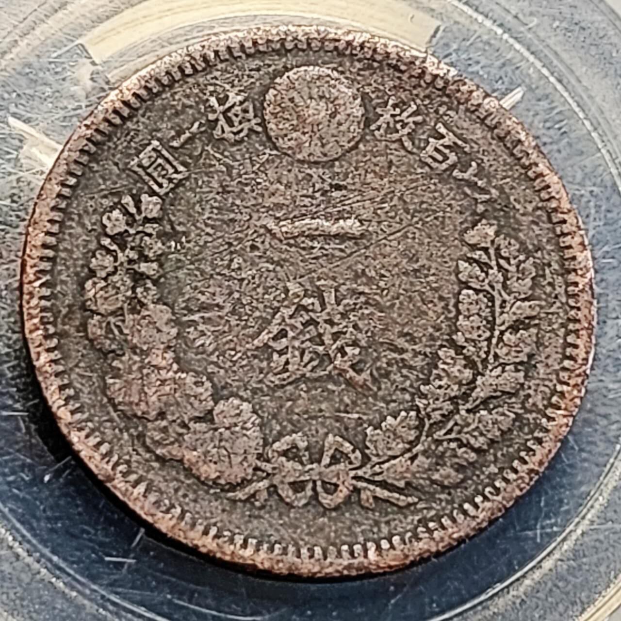 泉币菌-第200场- 新年快乐 新年第8场 本场拍品多 请提前出价（正月十五统一发货） 。