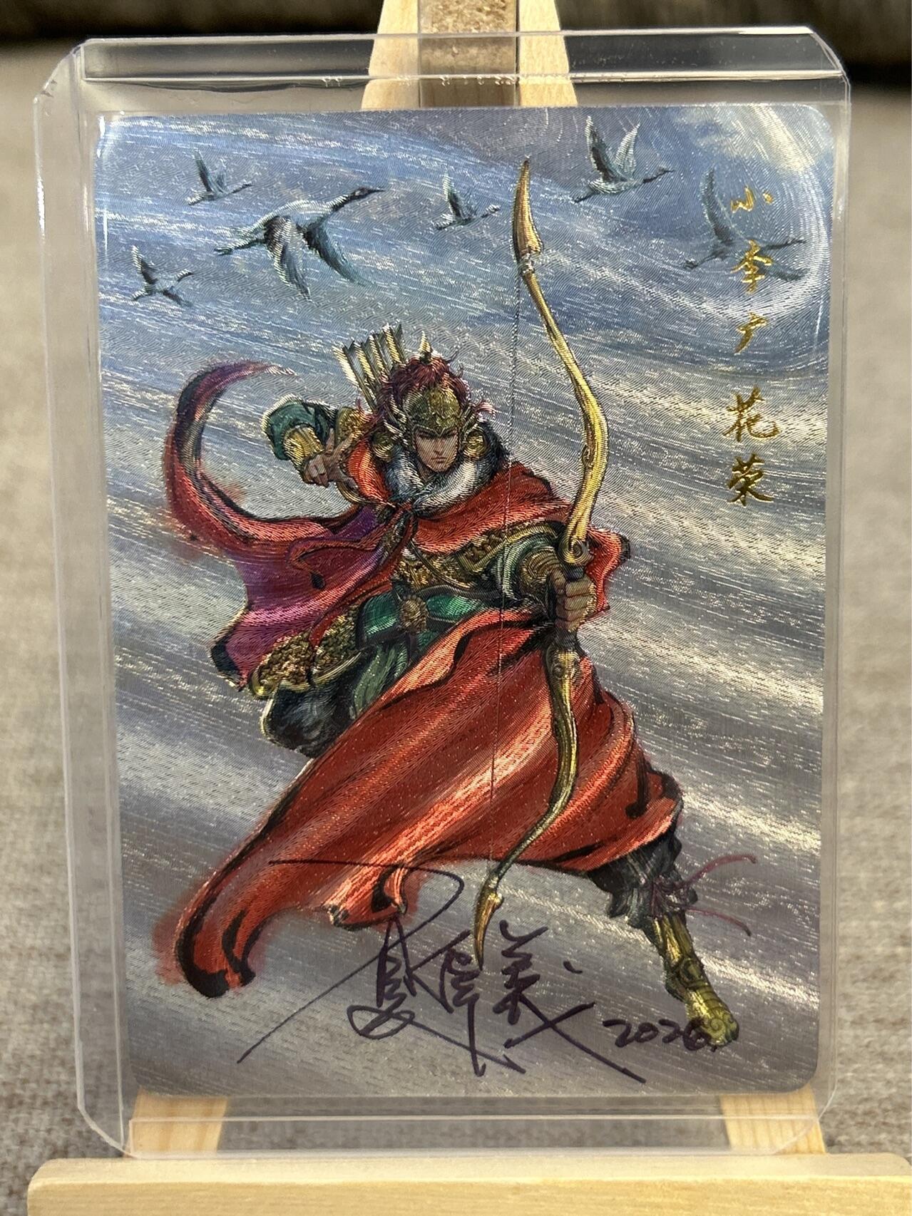 喜灰玩卡拍卖第五期，接拍品0佣金，欢迎送拍，释放现金流，让自己有资金可以购买更多喜欢的卡牌，让别的卡友能淘到更多心仪的卡牌 港漫水浒 夏伟义老师亲签 小李广花荣