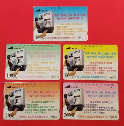 《鸿通俱乐部》拍卖第76期 2026年2月25日21：00延时节拍 - 广西田村旧卡《广西各地开通》5全  鸿通  66分*2  65分*1  64分*2