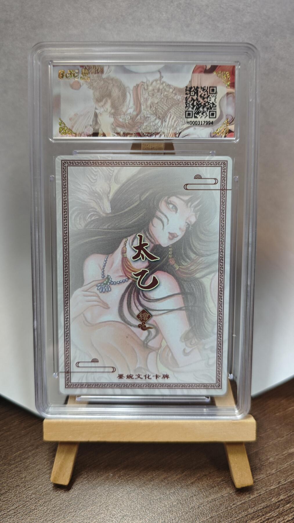 玉楼春卡牌第三期（开年小场，送拍零佣金，持续收拍） 【粗闪】墨婉文化 乾坤未定 画师太乙 生肖羊 10G+