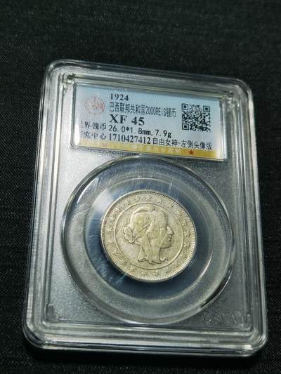 天下钱庄专场欢迎参拍 - 巴西自由女神2000瑞斯银币