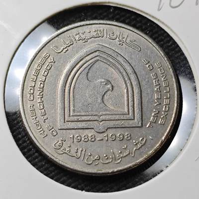 KK钱币收藏小铺  第396期  2月预留时间 周末发货 -  1998阿联酋1迪拉姆纪念币
