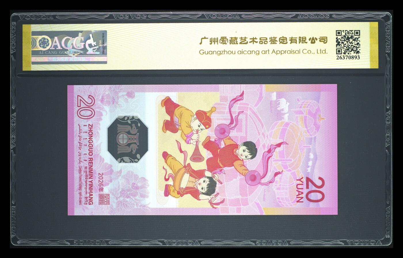 爱藏评级2026年马年贺岁纪念钞豹子号