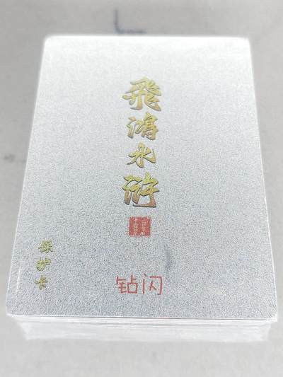 买就送PR！！龙虎卡牌-七六场（满200元包邮，无佣金，每周六结拍，欢迎送拍） - 【原封】钻闪套卡 百里卡牌 飞鸿水浒第二弹
