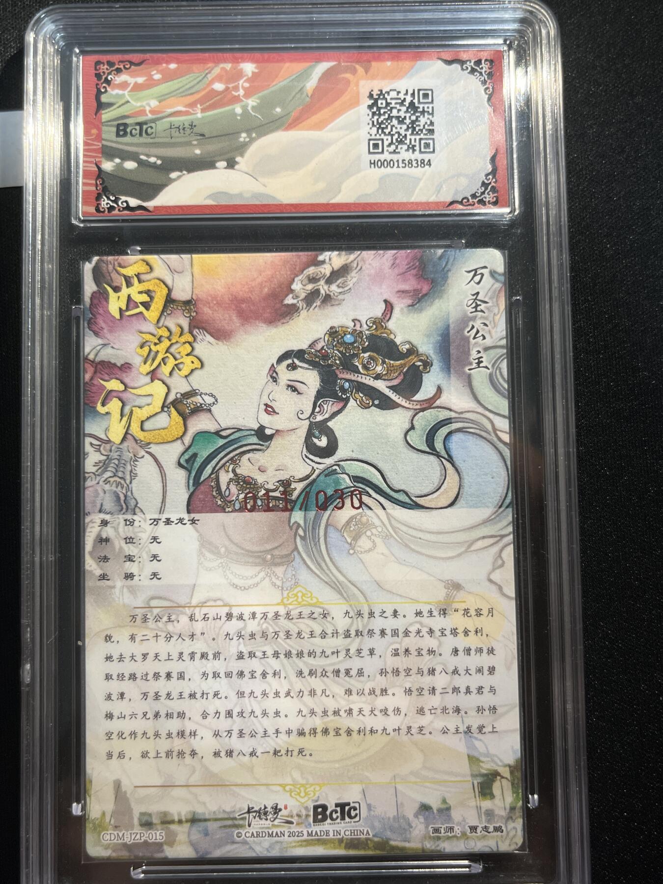 欢迎送拍、零成本上架，释放现金流，合理分配上拍卡品 【亲签11/30】贾志鹏 万圣公主  黑冠10星 卡德曼&西游