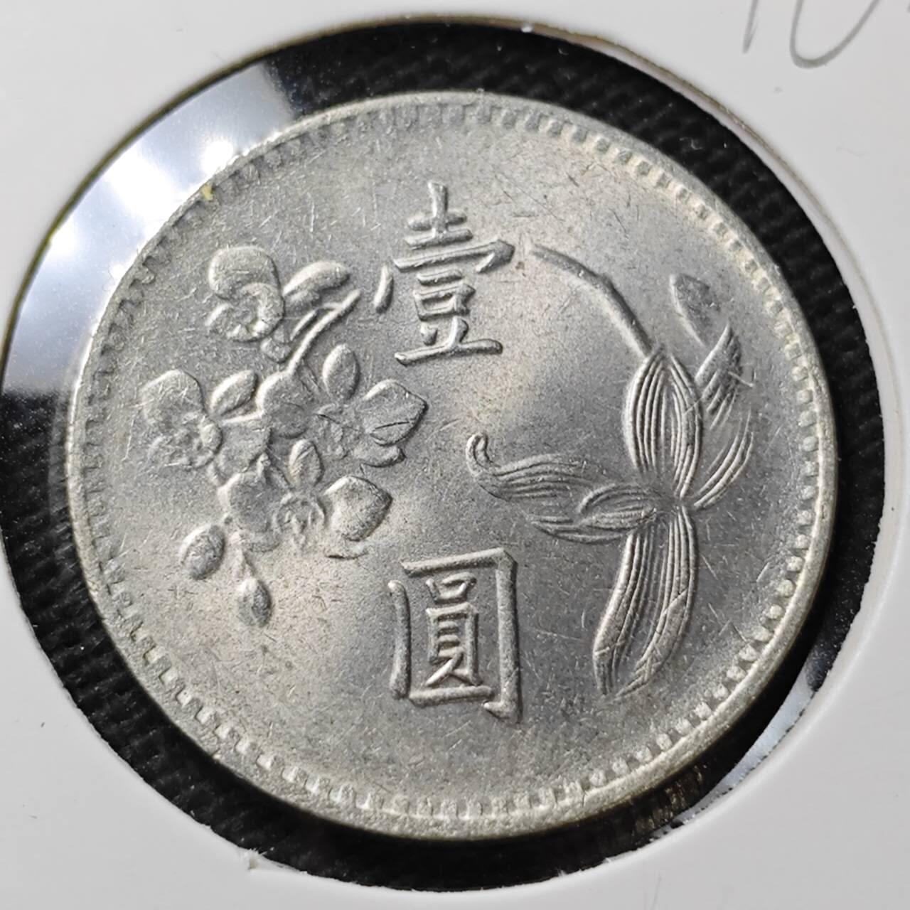 KK钱币收藏小铺  第396期  2月预留时间 周末发货  中国台湾省兰花一元好品