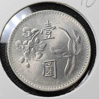 KK钱币收藏小铺  第396期  2月预留时间 周末发货 -  中国台湾省兰花一元好品