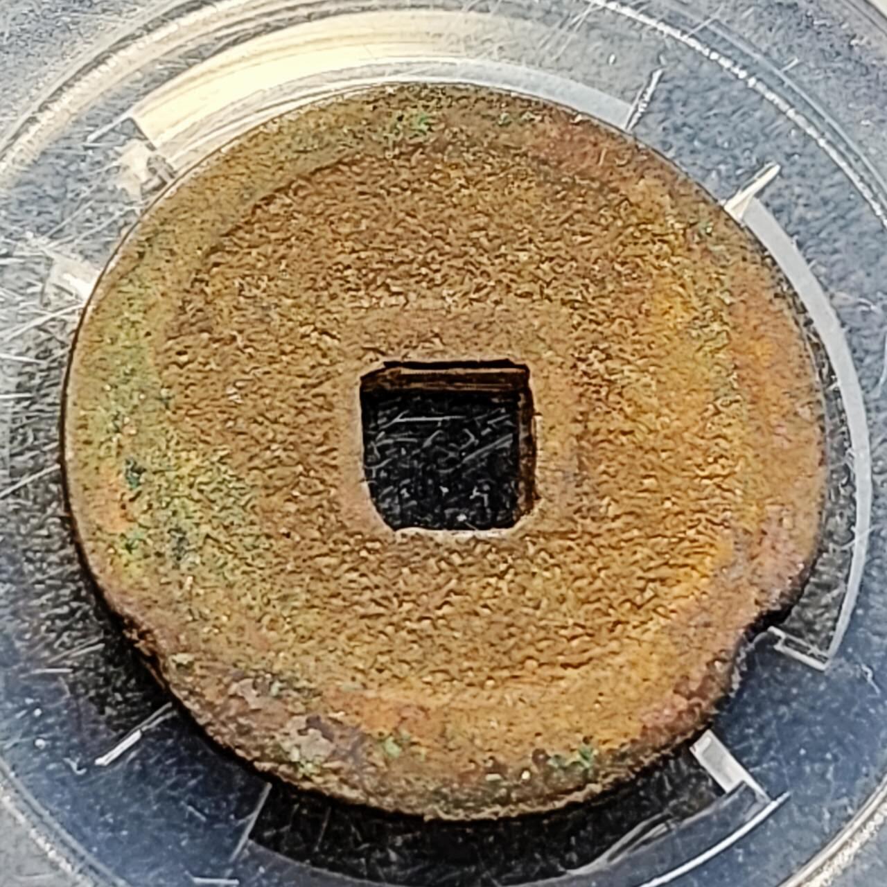 泉币菌-第200场- 新年快乐 新年第8场 本场拍品多 请提前出价（正月十五统一发货） 。