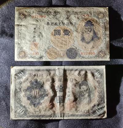 甄臻铺-世界币章拍卖（第52期），甄品场拍品征集中，送拍享返佣金等优惠多多 - 日本银行券十元、壹圆，两张一组