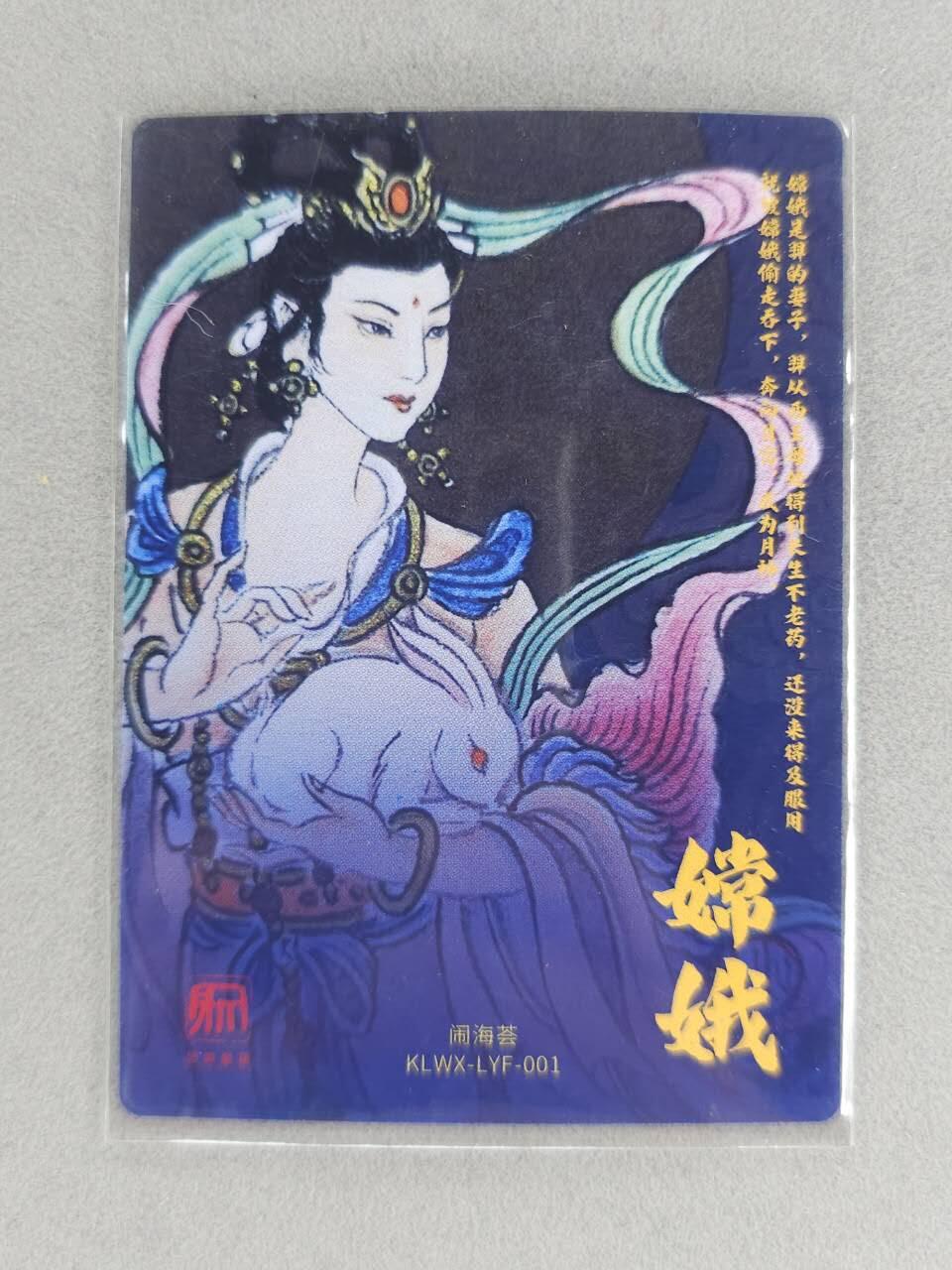 买就送PR！！龙虎卡牌-七六场（满200元包邮，无佣金，每周六结拍，欢迎送拍） 粗闪卡 昆仑万象 权迎东 - 嫦娥