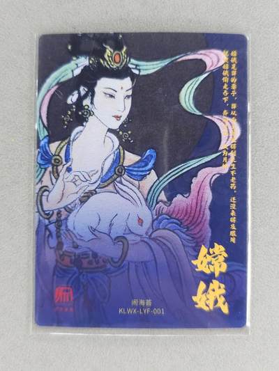 买就送独家PR！！龙虎卡牌-七六场（满200元包邮，无佣金，每周六结拍，欢迎送拍） 粗闪卡 昆仑万象 权迎东 - 嫦娥