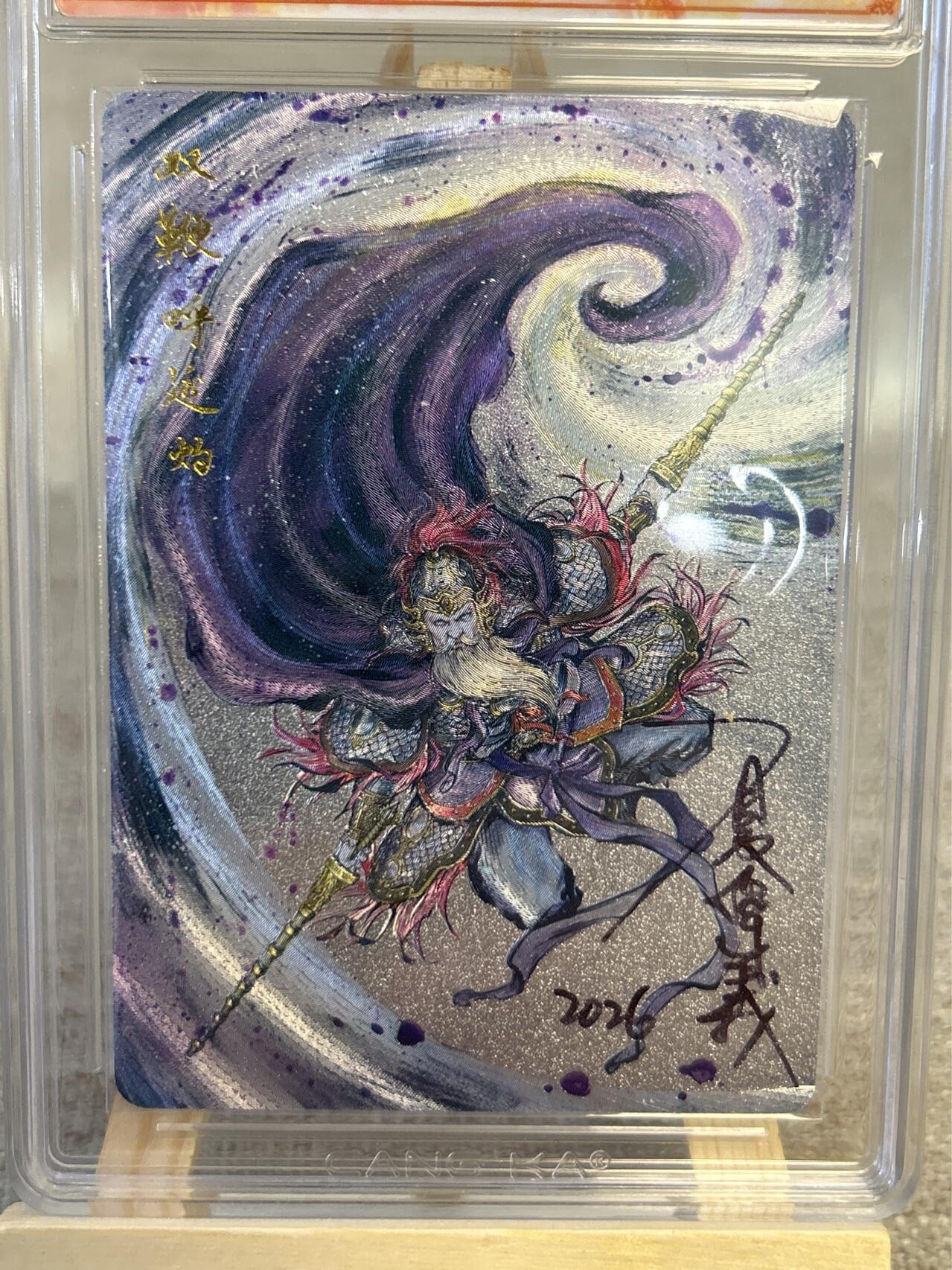 喜灰玩卡拍卖第五期，接拍品0佣金，欢迎送拍，释放现金流，让自己有资金可以购买更多喜欢的卡牌，让别的卡友能淘到更多心仪的卡牌 港漫水浒 夏伟义老师亲签 双鞭呼延灼