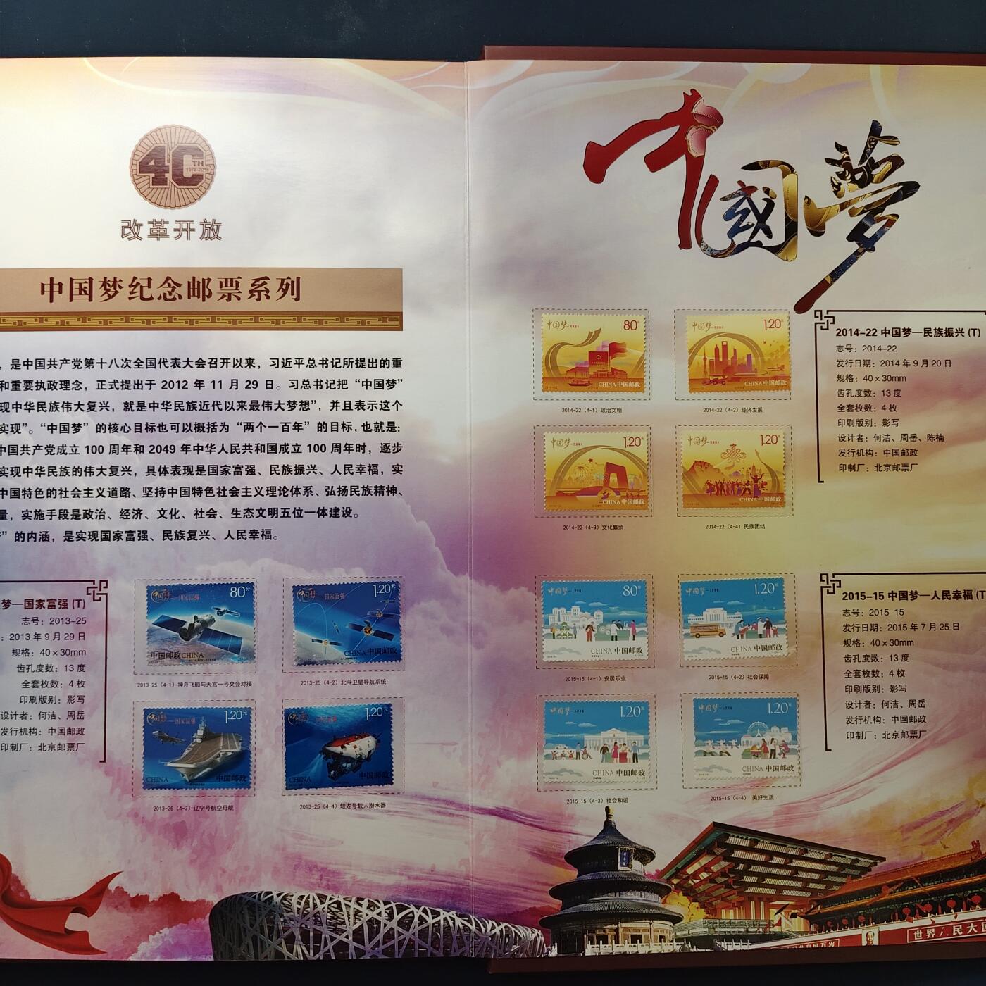 【全场包邮】纯粹捡漏拍507场-持续更新中 【邮票书】中国改革开放40周年纪念邮票书