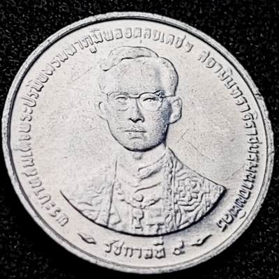 泉币菌-第200场- 新年快乐 新年第8场 本场拍品多 请提前出价（正月十五统一发货） - 原光美品 泰国1996年25萨当铝币 泰王登基50周年纪念 袖珍币