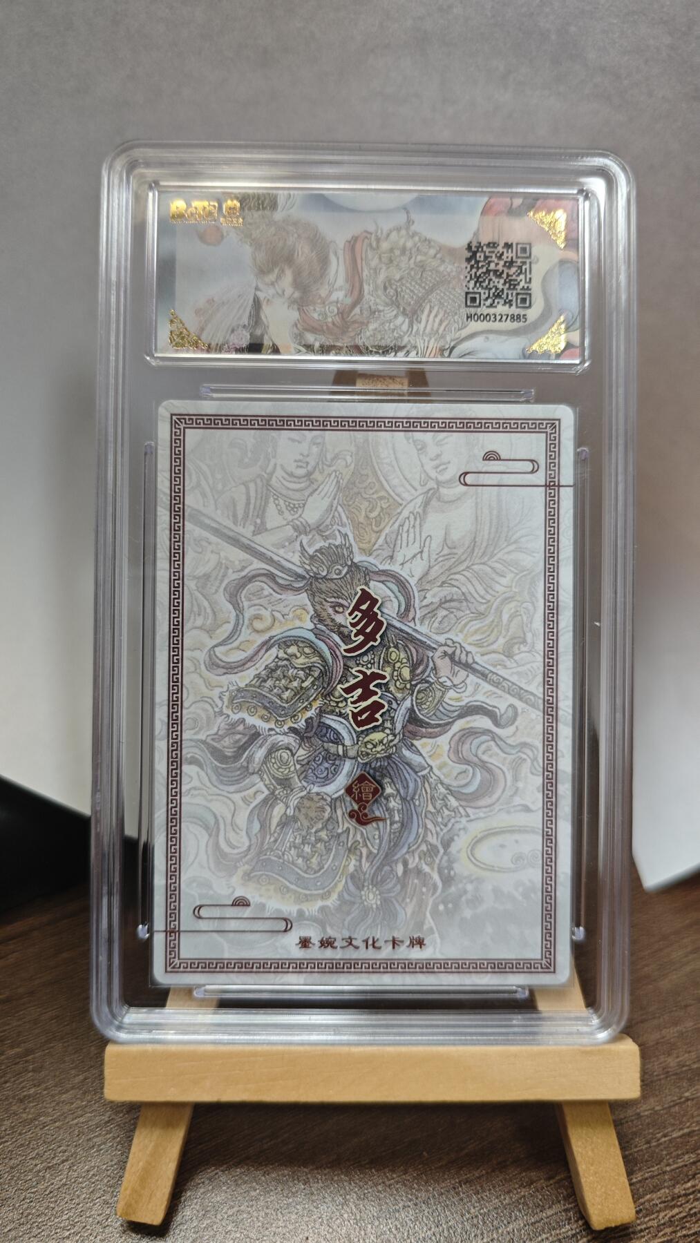 玉楼春卡牌第三期（开年小场，送拍零佣金，持续收拍） 【粗闪】墨婉文化 乾坤未定 画师多吉 斗战胜佛 爆金10