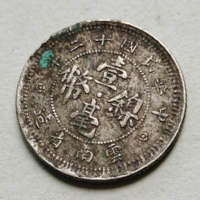 新年特惠专场 - 民国十二年壹毫