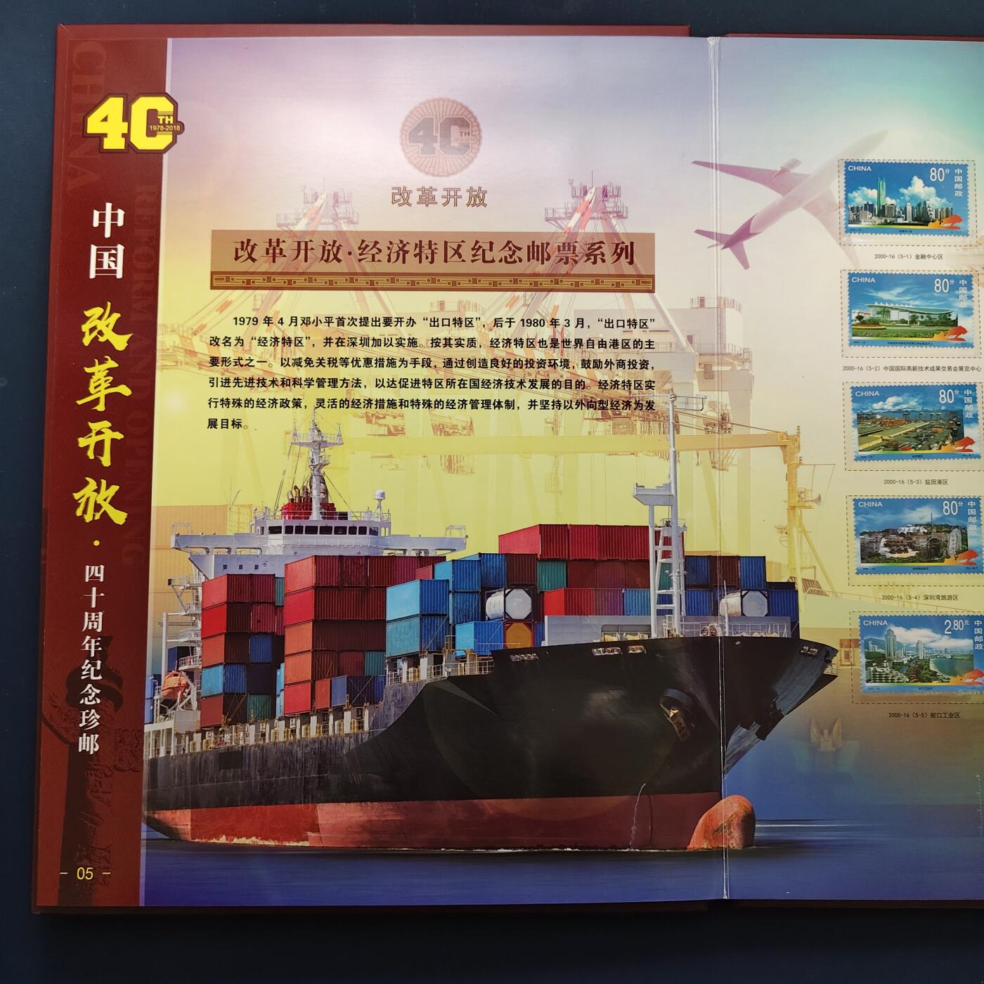 【全场包邮】纯粹捡漏拍507场-持续更新中 【邮票书】中国改革开放40周年纪念邮票书