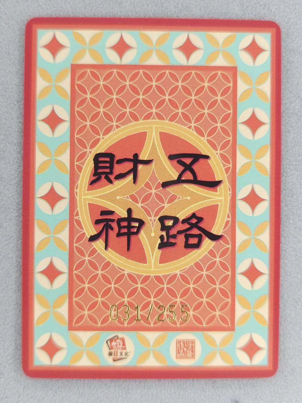 买就送PR！！龙虎卡牌-七六场（满200元包邮，无佣金，每周六结拍，欢迎送拍） 【编号31】粗闪卡 橙卡文化 孙海洋 - 五路财神 