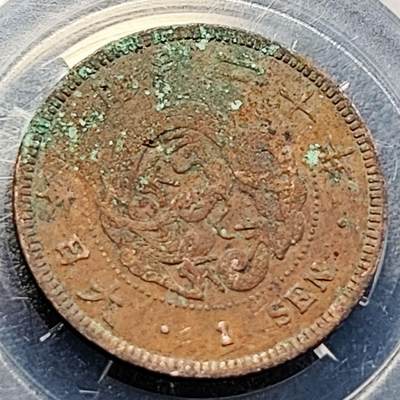 泉币菌-第200场- 新年快乐 新年第8场 本场拍品多 请提前出价（正月十五统一发货） - 日本明治20年 龙洋一钱铜币 28mm