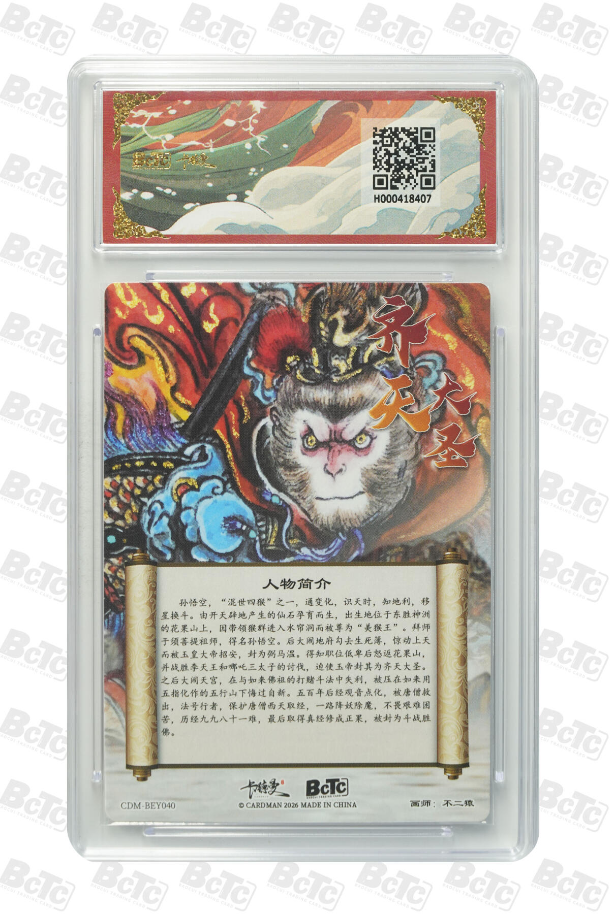 喜灰玩卡拍卖第五期，接拍品0佣金，欢迎送拍，释放现金流，让自己有资金可以购买更多喜欢的卡牌，让别的卡友能淘到更多心仪的卡牌 卡德曼 不二猿老师绘齐天大圣 折光粗闪 爆金 爆金10分