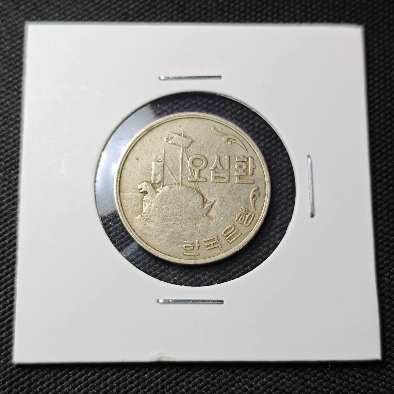 KK钱币收藏小铺  第396期  2月预留时间 周末发货  4292韩国50韩元龟船 早期年份