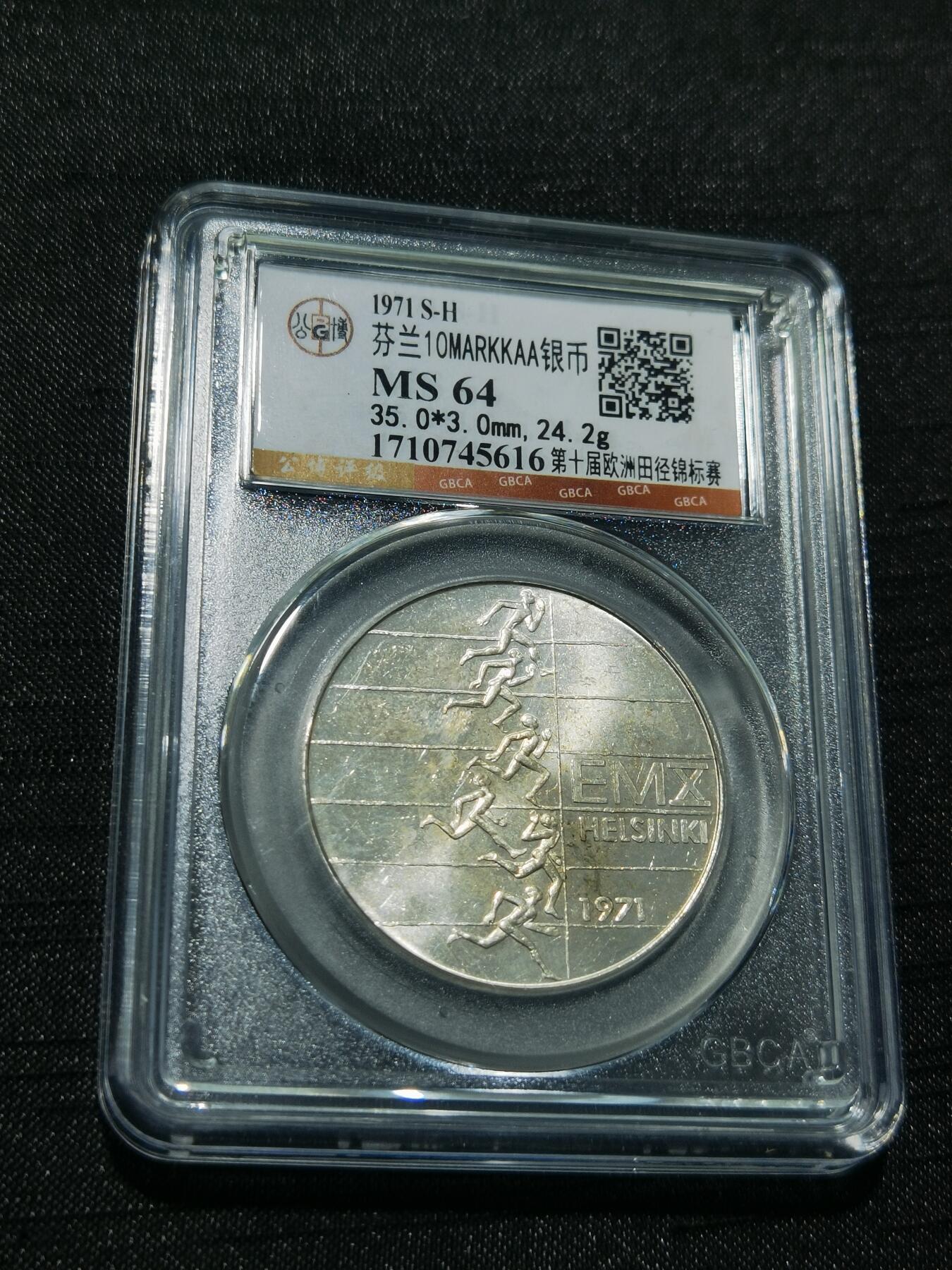 天下钱庄专场欢迎参拍 芬兰10马克银币