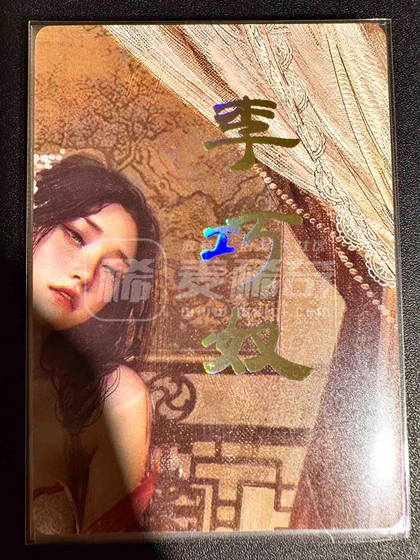 NO.25.5 好又多妹卡大赏，新店点关注不迷路！每周一站式配齐，方便凑单！（周6晚9点截拍，卖家送拍0抽成！） 燎原 人间传 刷子 李巧奴 九拼