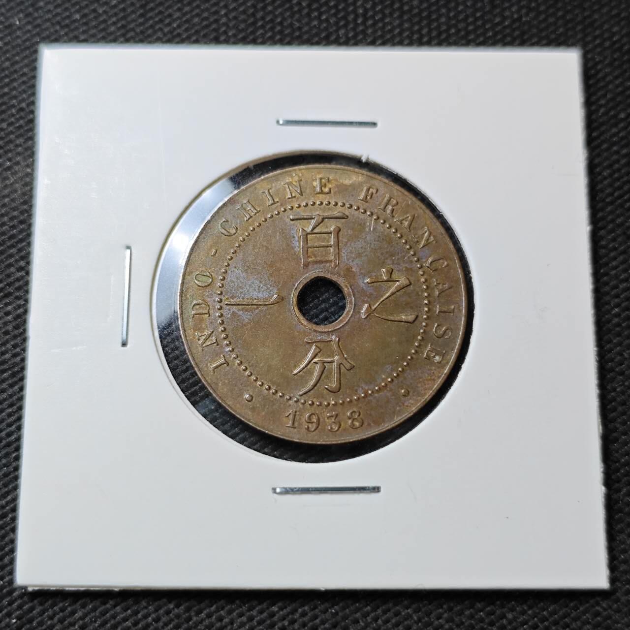 KK钱币收藏小铺  第396期  2月预留时间 周末发货  1938法属印支百分之一铜币 细节不错