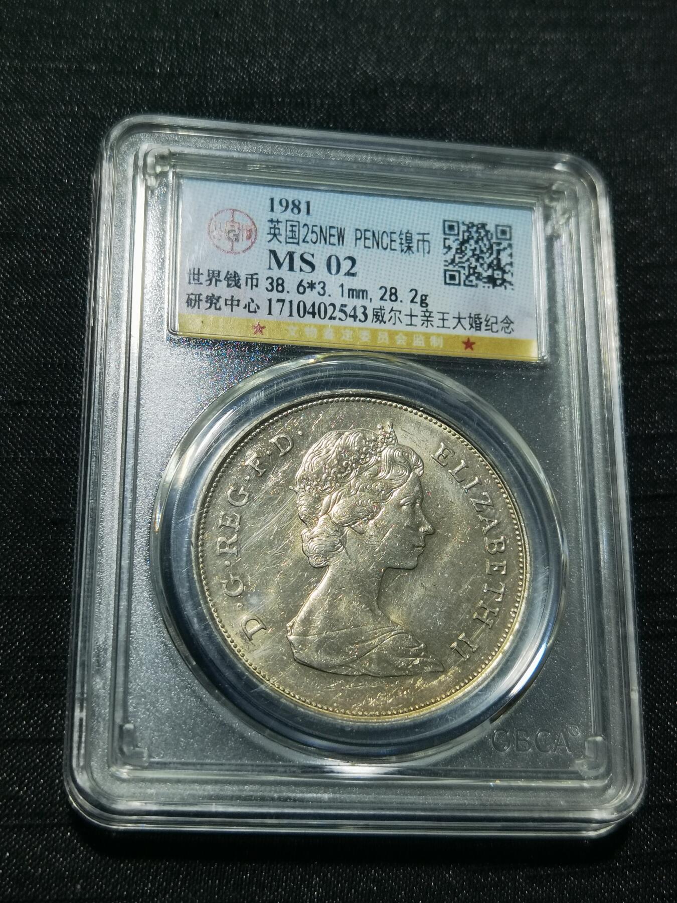 天下钱庄专场欢迎参拍 英国威尔士亲王大婚纪念币