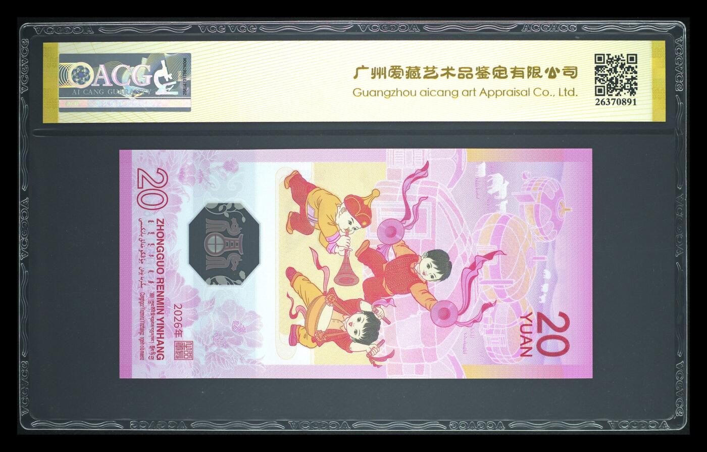 爱藏评级2026年马年贺岁纪念钞豹子号