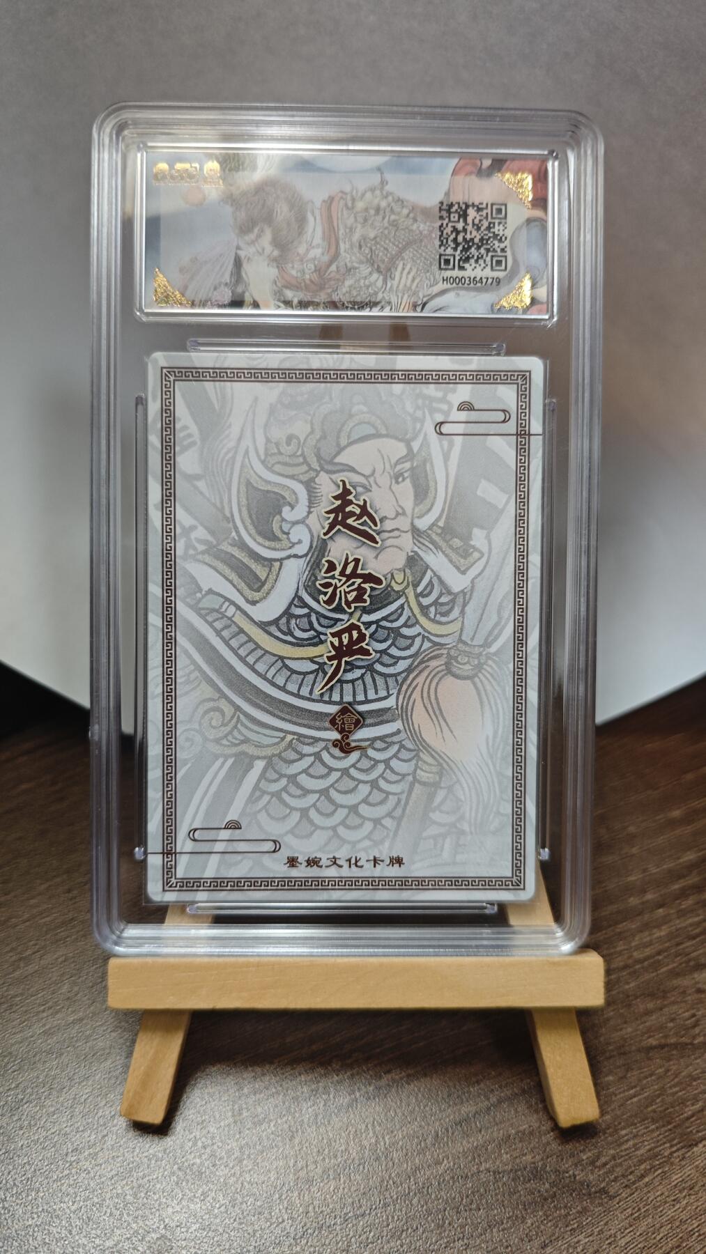 玉楼春卡牌第三期（开年小场，送拍零佣金，持续收拍） 【粗闪】墨婉文化 乾坤未定 画师赵洛严 董平 10G+