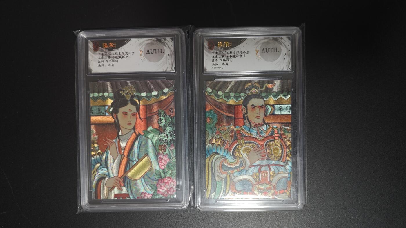 玉楼春卡牌第三期（开年小场，送拍零佣金，持续收拍） 【粗闪】玄卡阁bctc联名限定礼盒 吕布限编019/066 + 貂蝉  AUTH