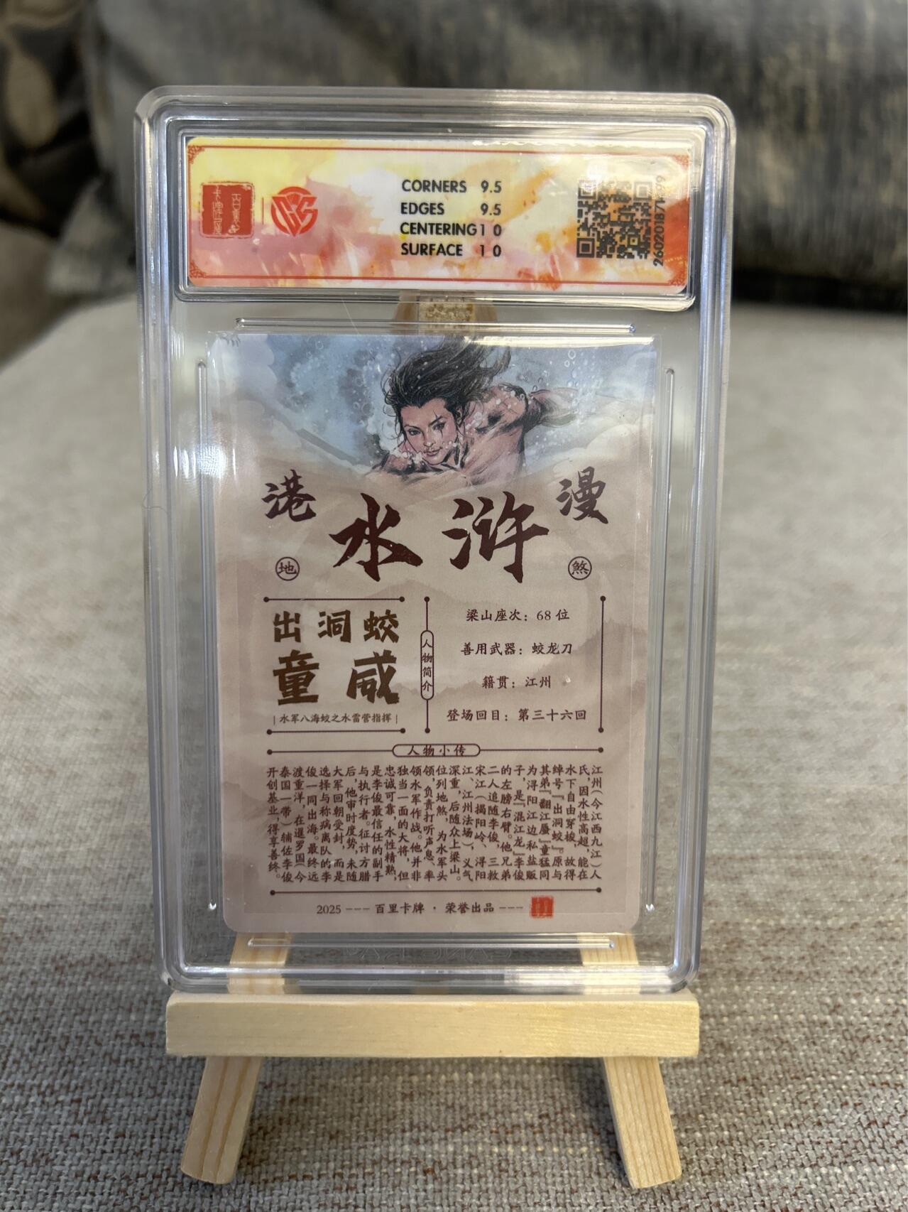 喜灰玩卡拍卖第五期，接拍品0佣金，欢迎送拍，释放现金流，让自己有资金可以购买更多喜欢的卡牌，让别的卡友能淘到更多心仪的卡牌 港漫水浒 夏伟义老师亲签 出洞蛟童威