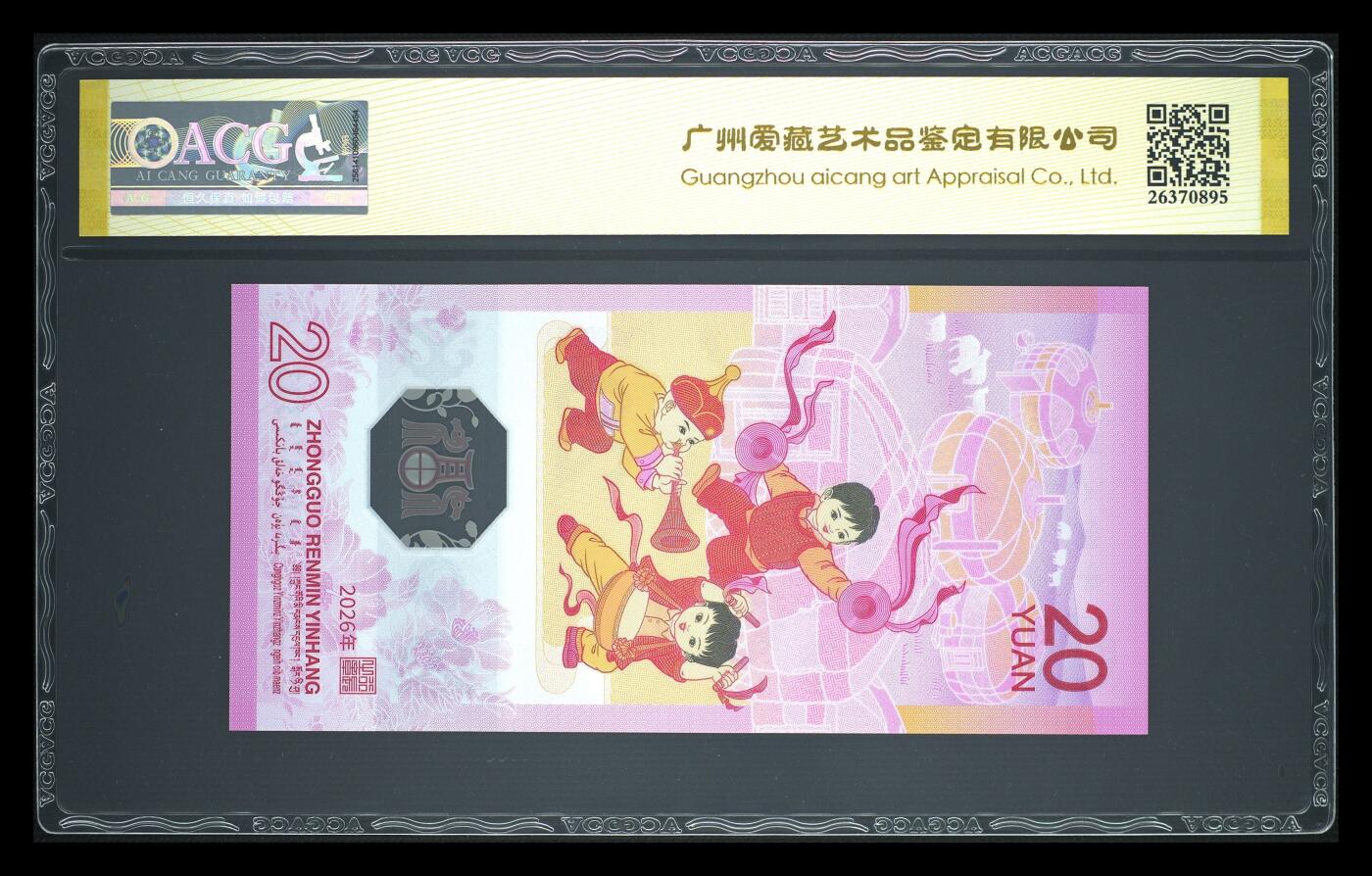 爱藏评级2026年马年贺岁纪念钞豹子号