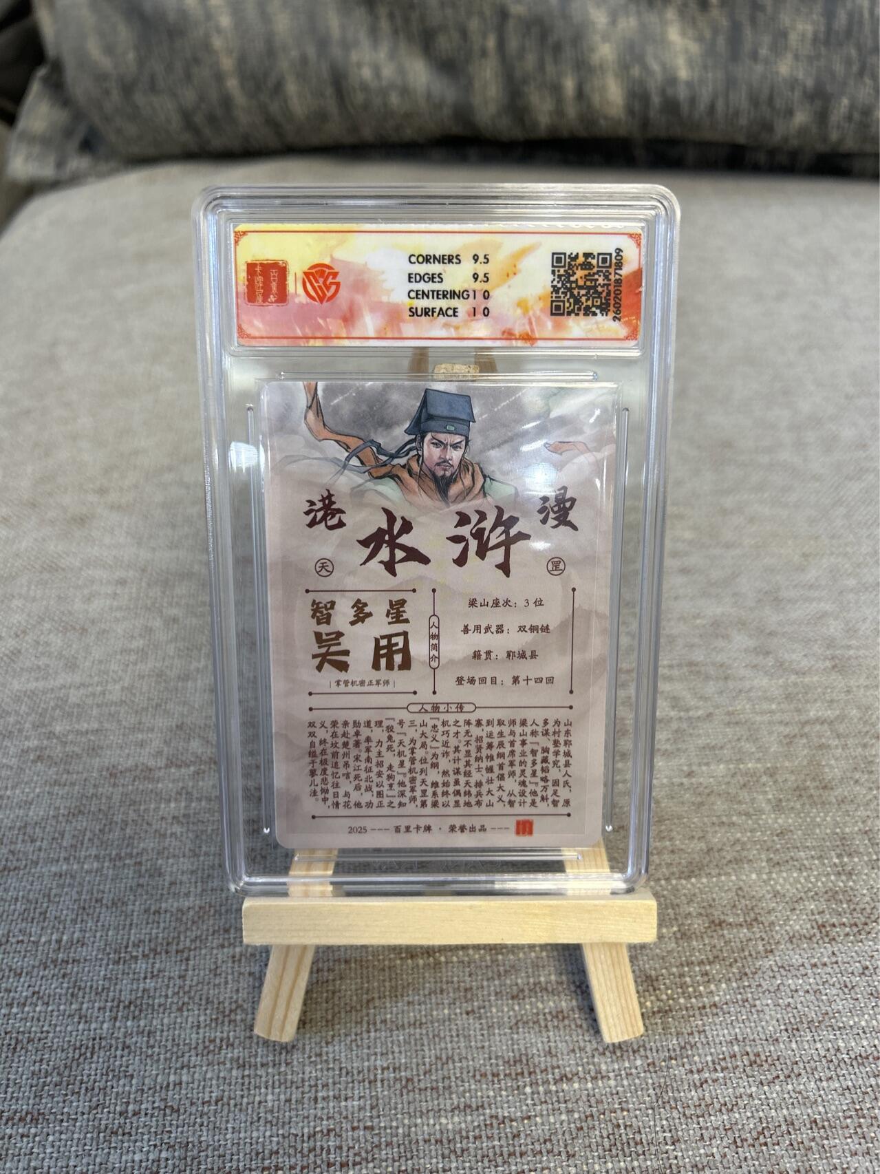 喜灰玩卡拍卖第五期，接拍品0佣金，欢迎送拍，释放现金流，让自己有资金可以购买更多喜欢的卡牌，让别的卡友能淘到更多心仪的卡牌 港漫水浒 夏伟义老师亲签 智多星吴用