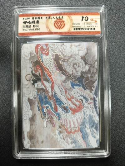 天玑星卡拍第173期《2.26周四截拍》持续收拍收评中 满赠卡需备注 - 万享✘人文之宝 有龙则灵 王涌喆 哪吒闹海 彩闪 CCG10