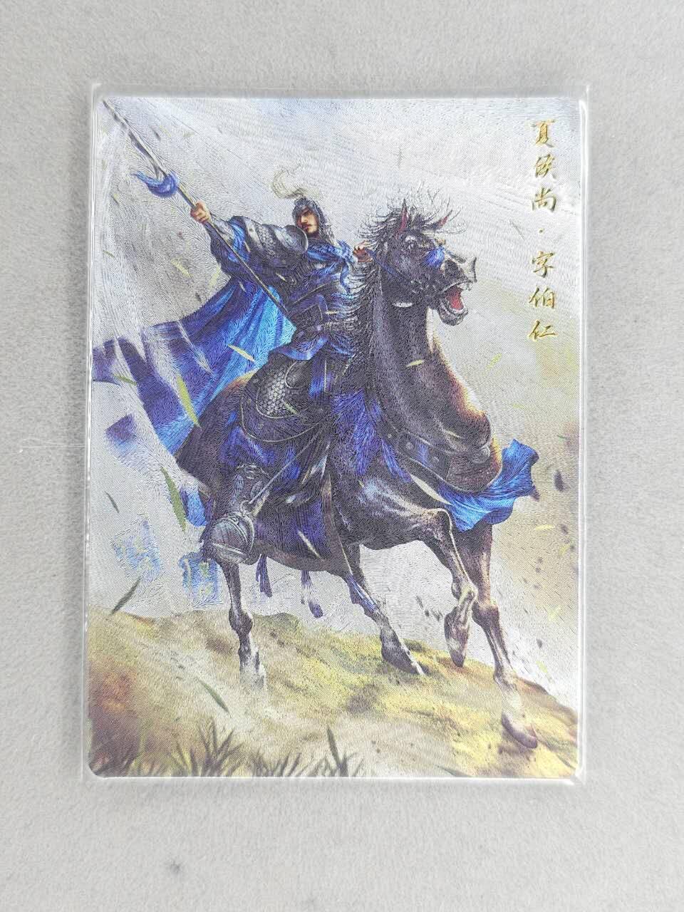 买就送PR！！龙虎卡牌-七六场（满200元包邮，无佣金，每周六结拍，欢迎送拍） 粗闪卡 卡德曼 杆子三国 - 夏侯尚