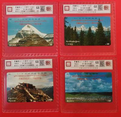 《鸿通俱乐部》拍卖第76期 2026年2月25日21：00延时节拍 - 西藏田村新卡《西藏自治区成立三十周年》4全  鸿通  68分*4