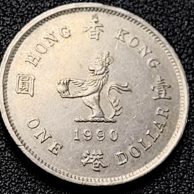 泉币菌-第200场- 新年快乐 新年第8场 本场拍品多 请提前出价（正月十五统一发货） - 英属香港 1990年壹元镍币 25mm 伊丽莎白二世