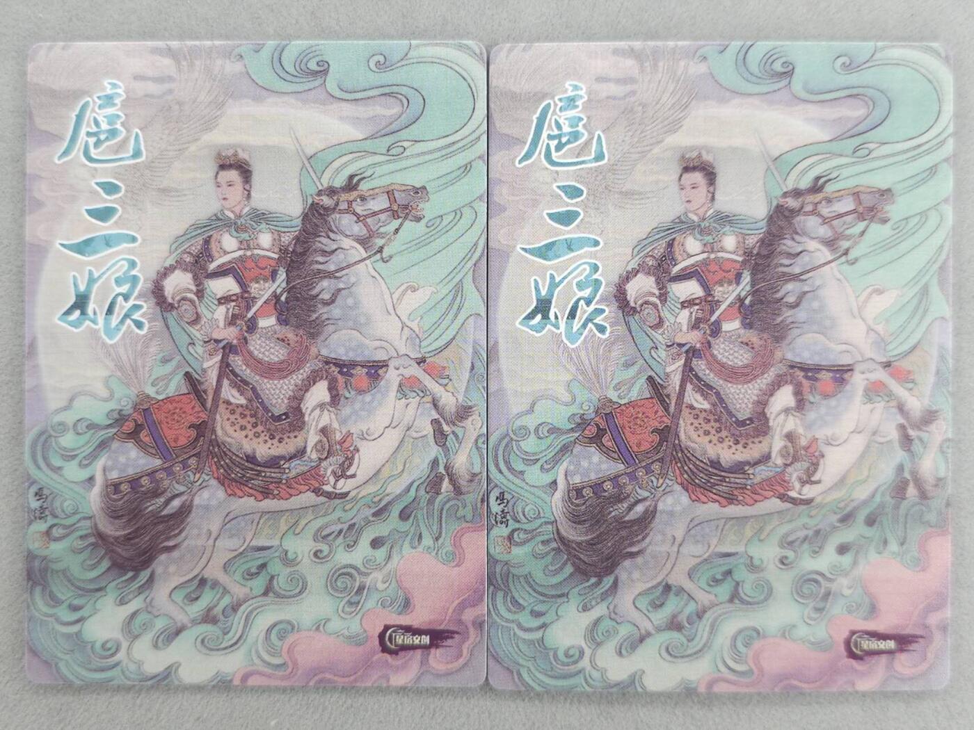 买就送PR！！龙虎卡牌-七六场（满200元包邮，无佣金，每周六结拍，欢迎送拍） 半粗+普卡 星宿文创 冯涛 - 扈三娘